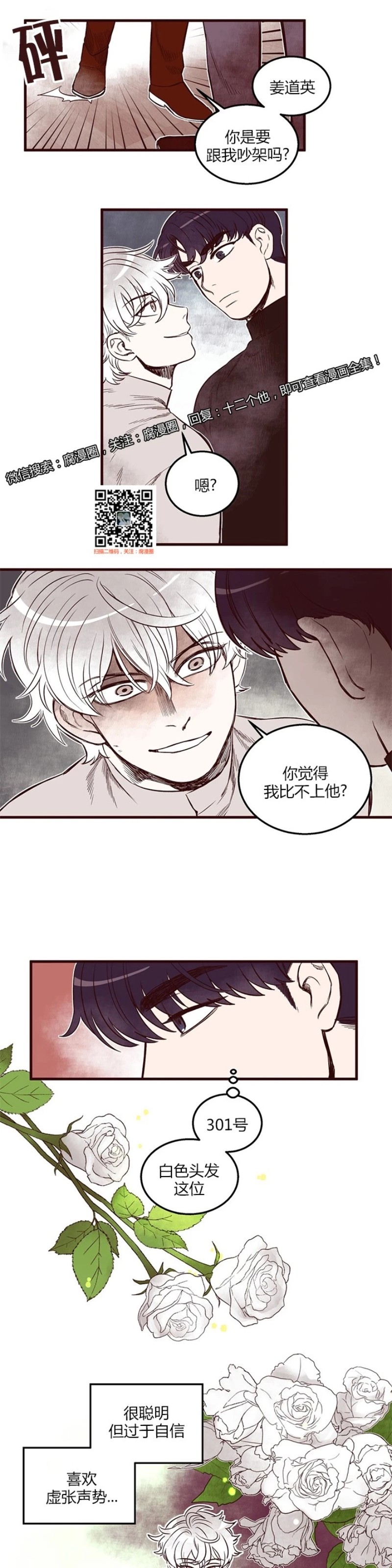 《十二个他》漫画最新章节25免费下拉式在线观看章节第【2】张图片