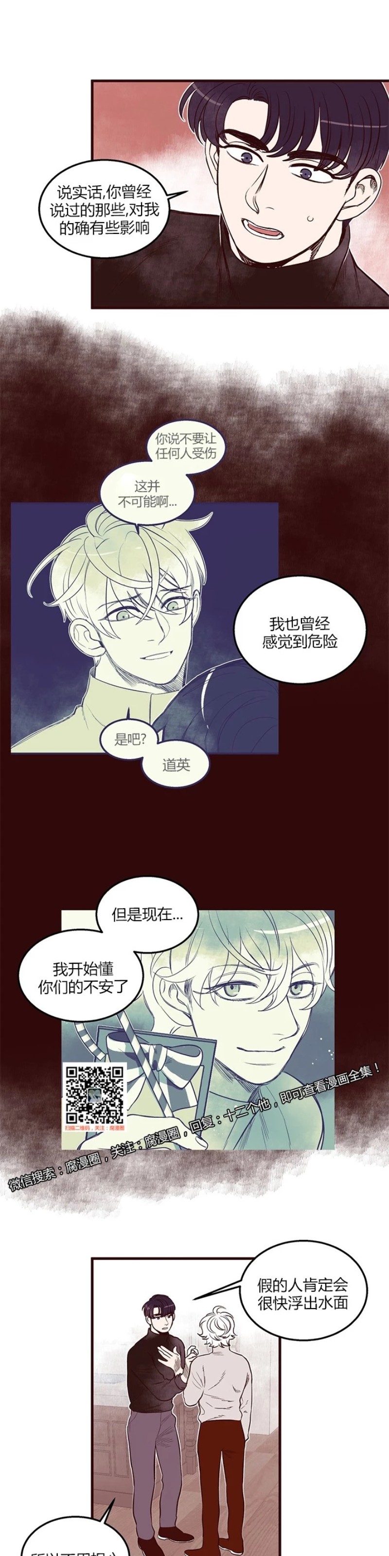 《十二个他》漫画最新章节25免费下拉式在线观看章节第【13】张图片