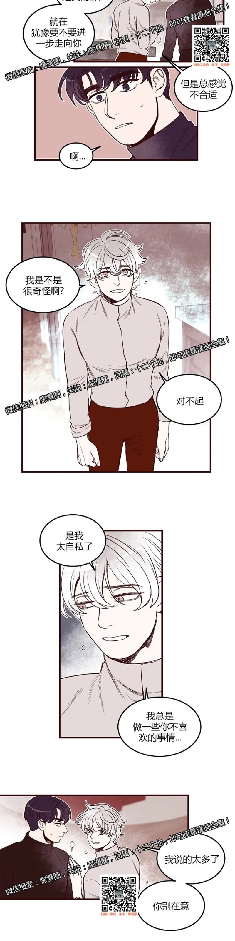 《十二个他》漫画最新章节25免费下拉式在线观看章节第【11】张图片