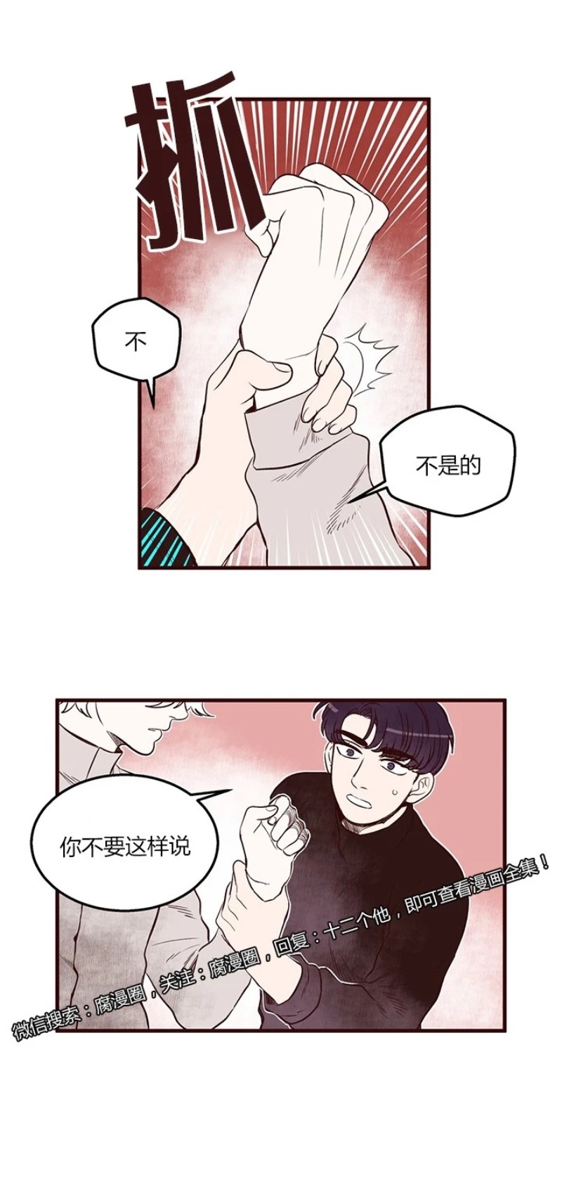 《十二个他》漫画最新章节25免费下拉式在线观看章节第【12】张图片