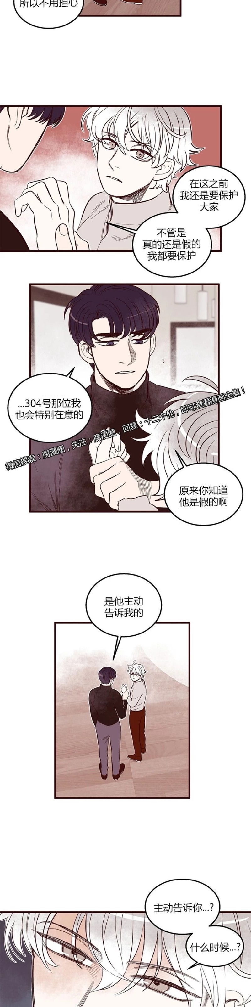 《十二个他》漫画最新章节25免费下拉式在线观看章节第【14】张图片