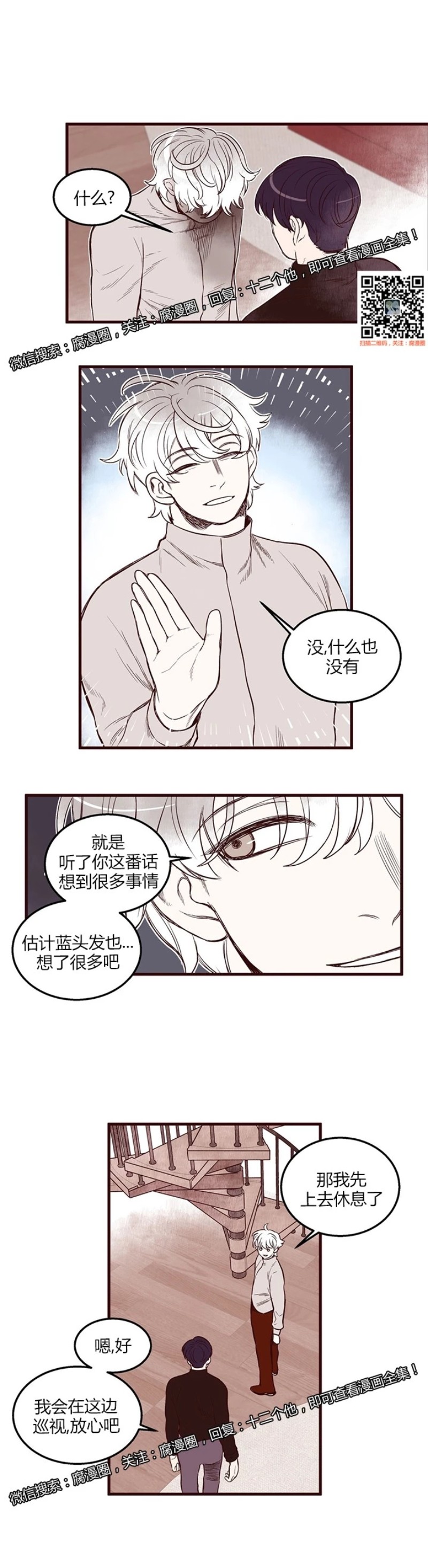 《十二个他》漫画最新章节25免费下拉式在线观看章节第【17】张图片