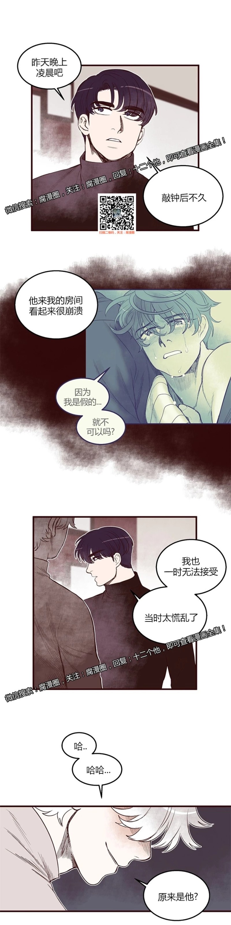 《十二个他》漫画最新章节25免费下拉式在线观看章节第【16】张图片