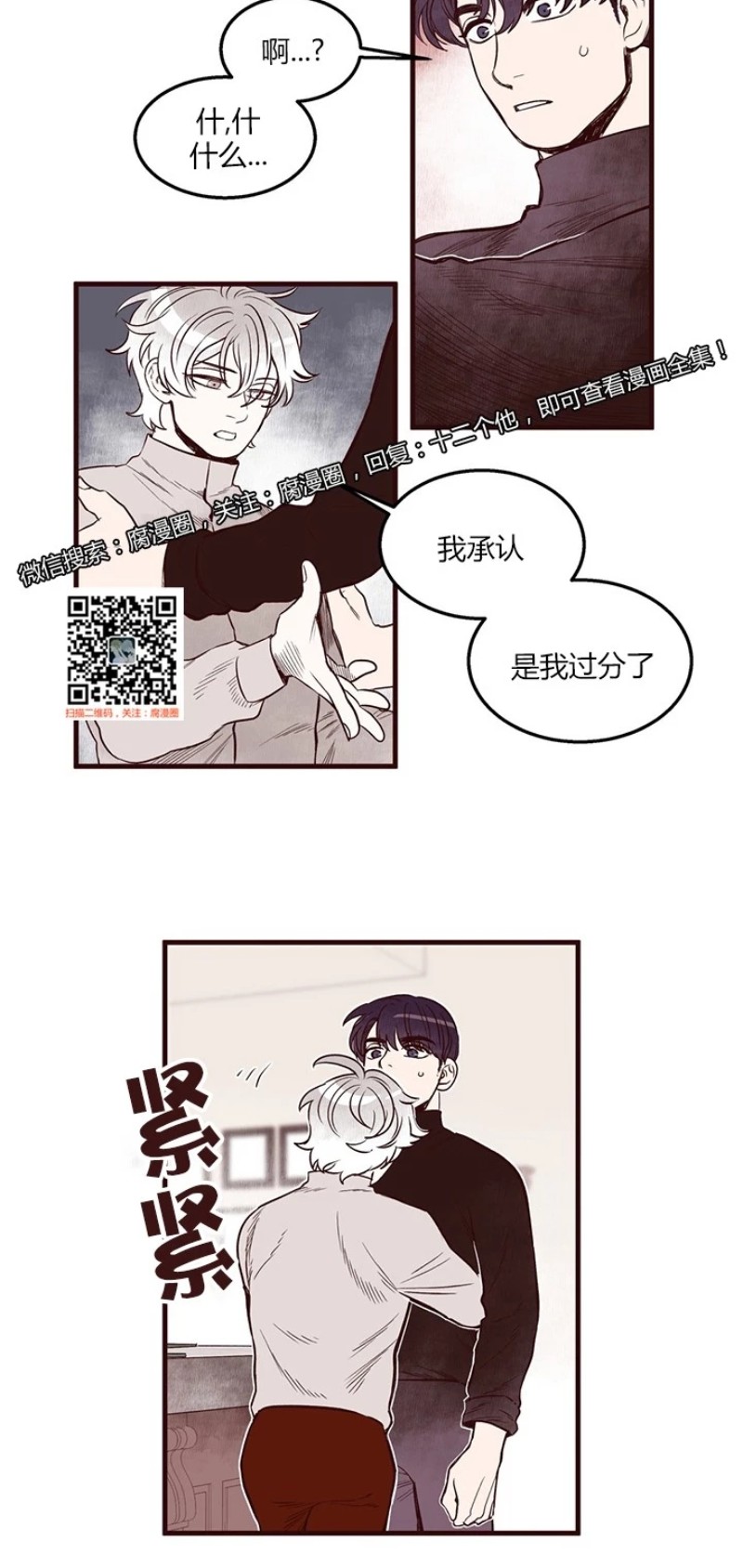 《十二个他》漫画最新章节25免费下拉式在线观看章节第【6】张图片