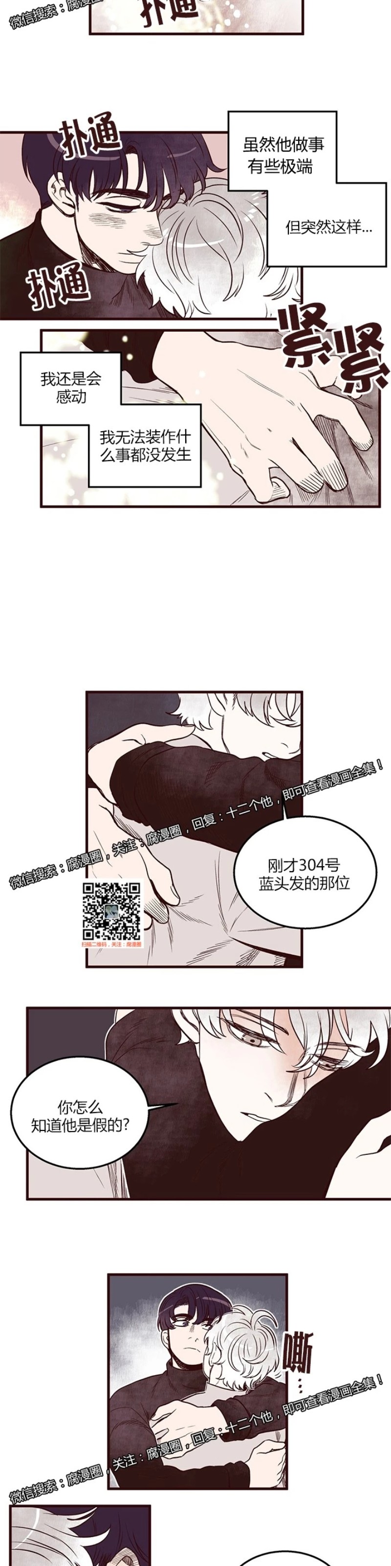 《十二个他》漫画最新章节25免费下拉式在线观看章节第【8】张图片