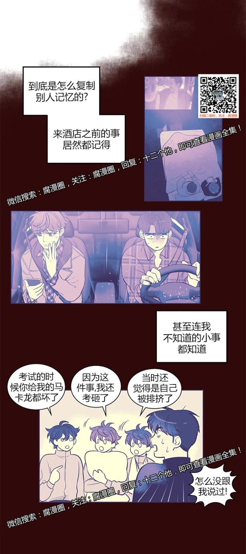 《十二个他》漫画最新章节24免费下拉式在线观看章节第【3】张图片