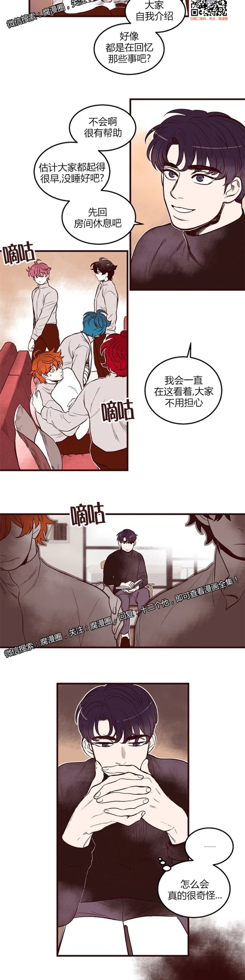 《十二个他》漫画最新章节24免费下拉式在线观看章节第【2】张图片