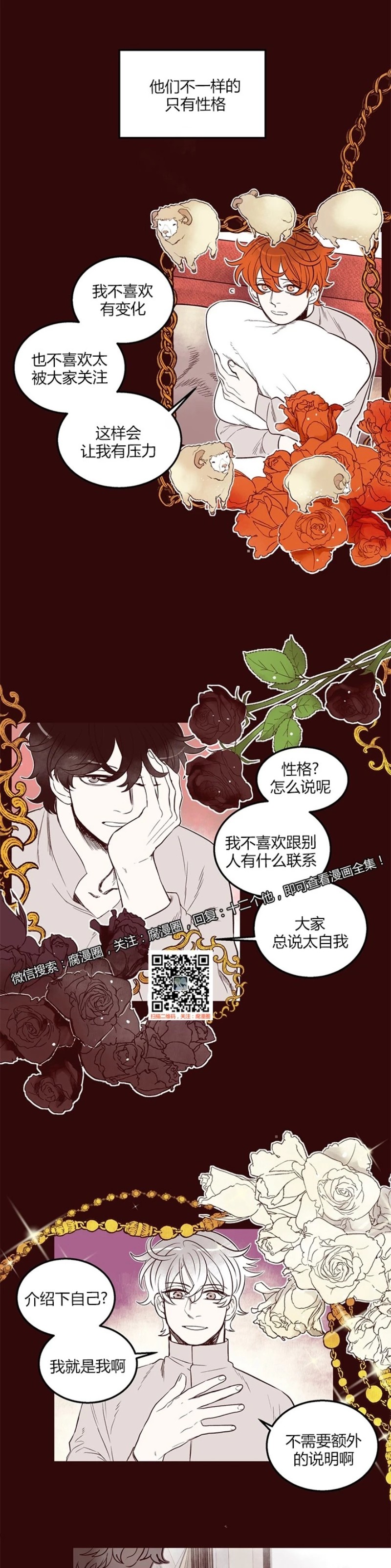 《十二个他》漫画最新章节24免费下拉式在线观看章节第【4】张图片