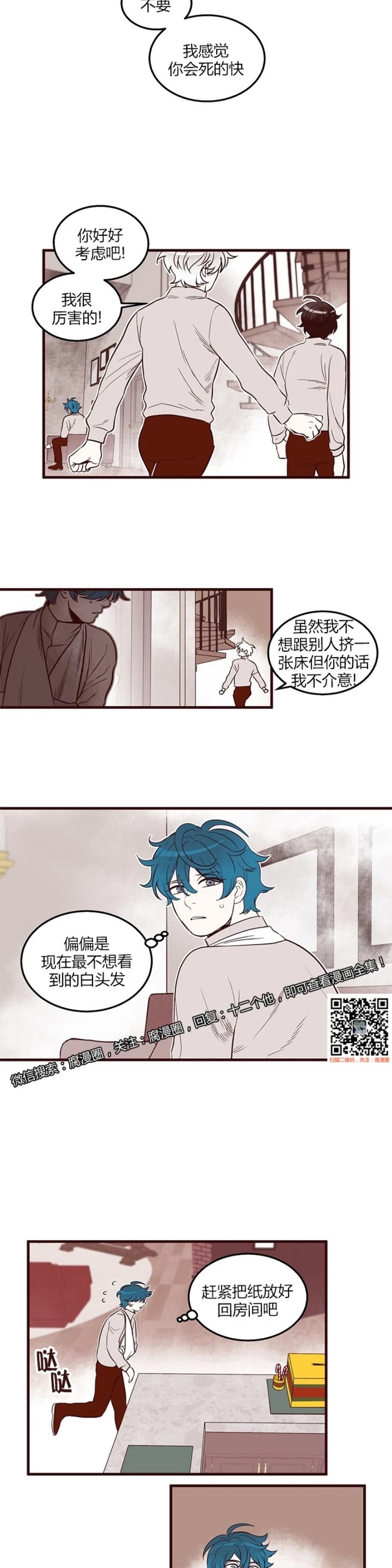 《十二个他》漫画最新章节24免费下拉式在线观看章节第【11】张图片