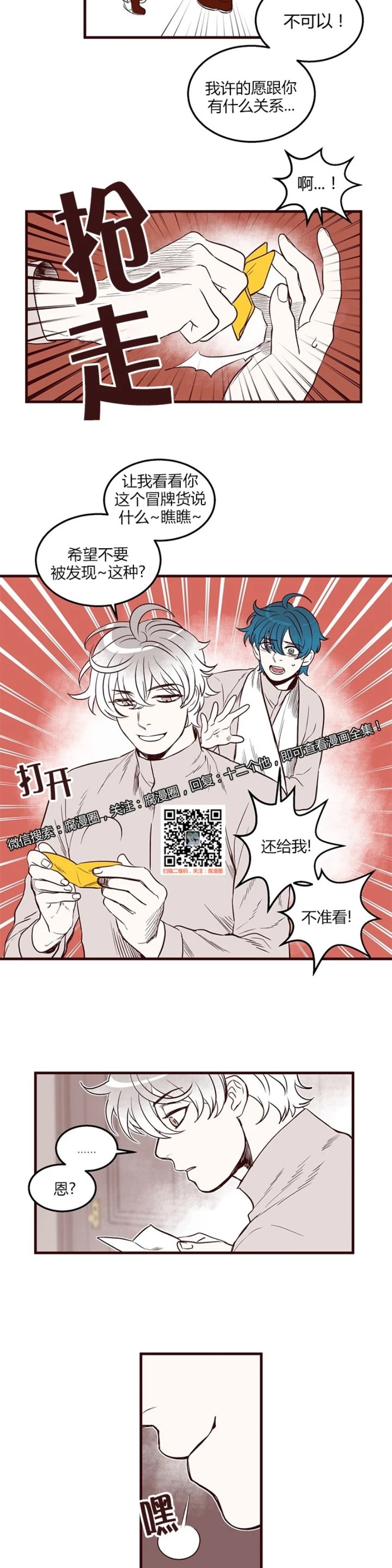 《十二个他》漫画最新章节24免费下拉式在线观看章节第【14】张图片