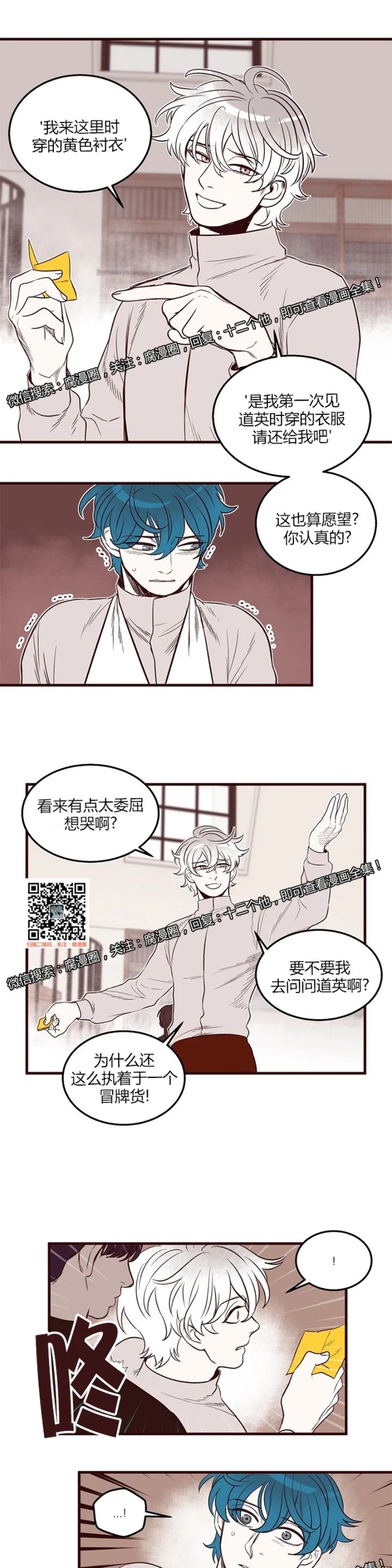 《十二个他》漫画最新章节24免费下拉式在线观看章节第【16】张图片