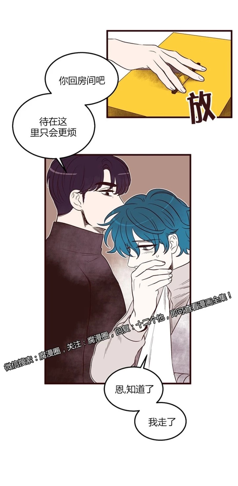 《十二个他》漫画最新章节24免费下拉式在线观看章节第【18】张图片