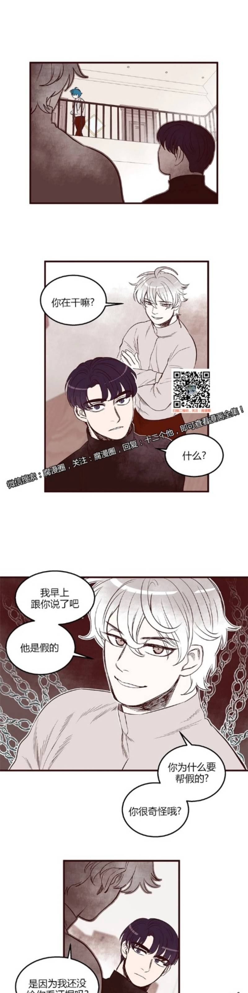 《十二个他》漫画最新章节24免费下拉式在线观看章节第【19】张图片