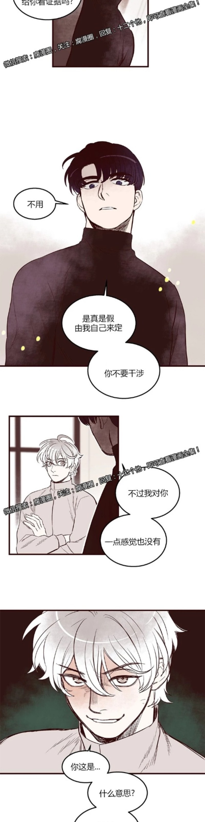 《十二个他》漫画最新章节24免费下拉式在线观看章节第【20】张图片