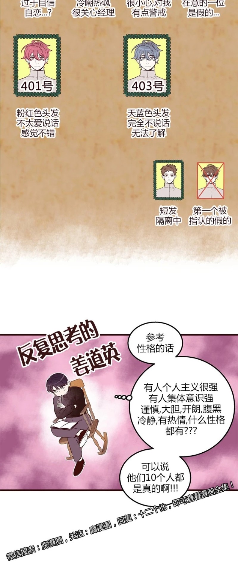 《十二个他》漫画最新章节24免费下拉式在线观看章节第【6】张图片