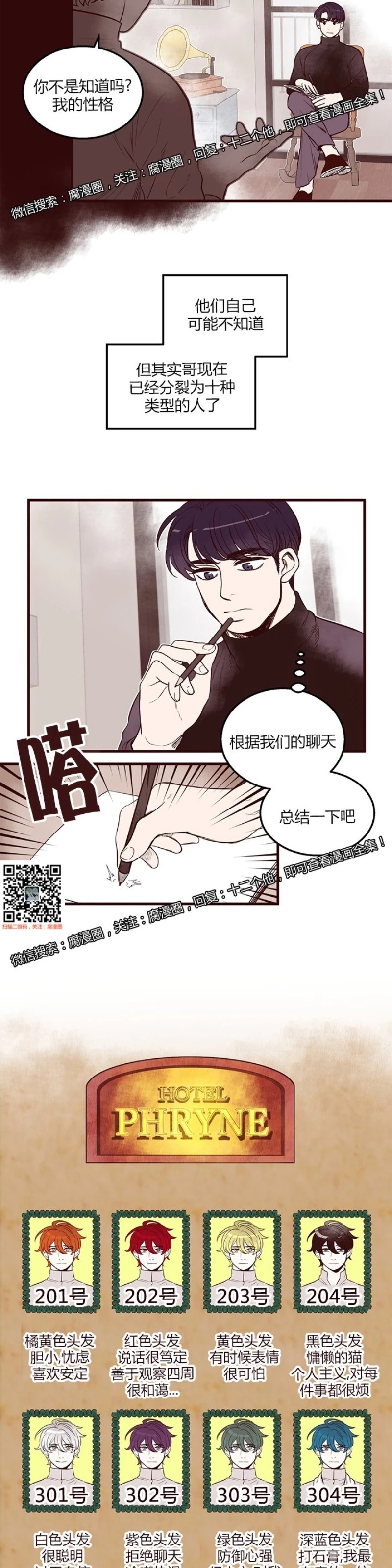 《十二个他》漫画最新章节24免费下拉式在线观看章节第【5】张图片