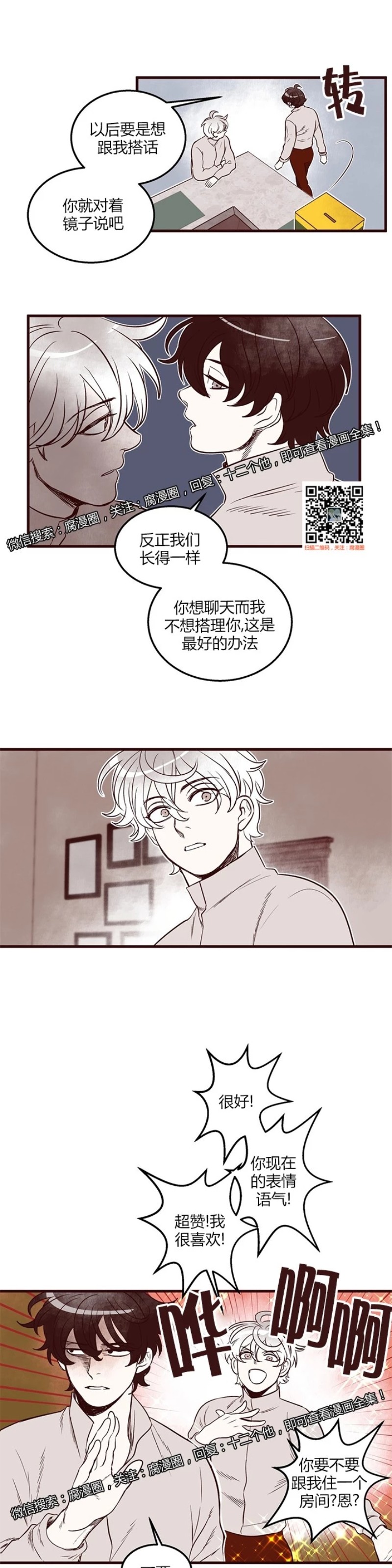 《十二个他》漫画最新章节24免费下拉式在线观看章节第【10】张图片