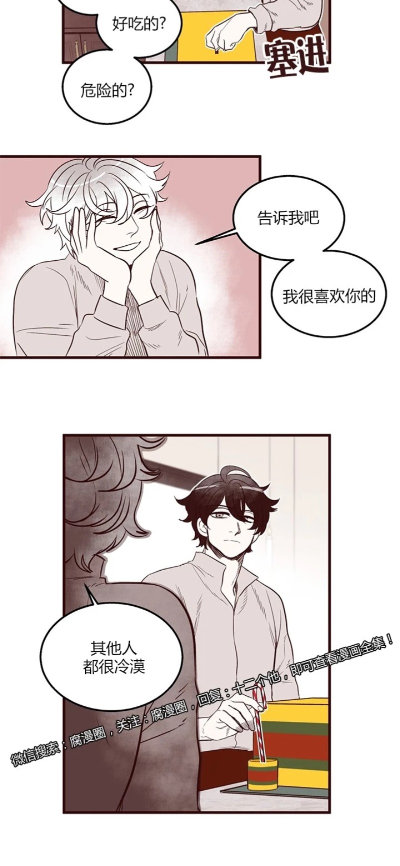 《十二个他》漫画最新章节24免费下拉式在线观看章节第【9】张图片