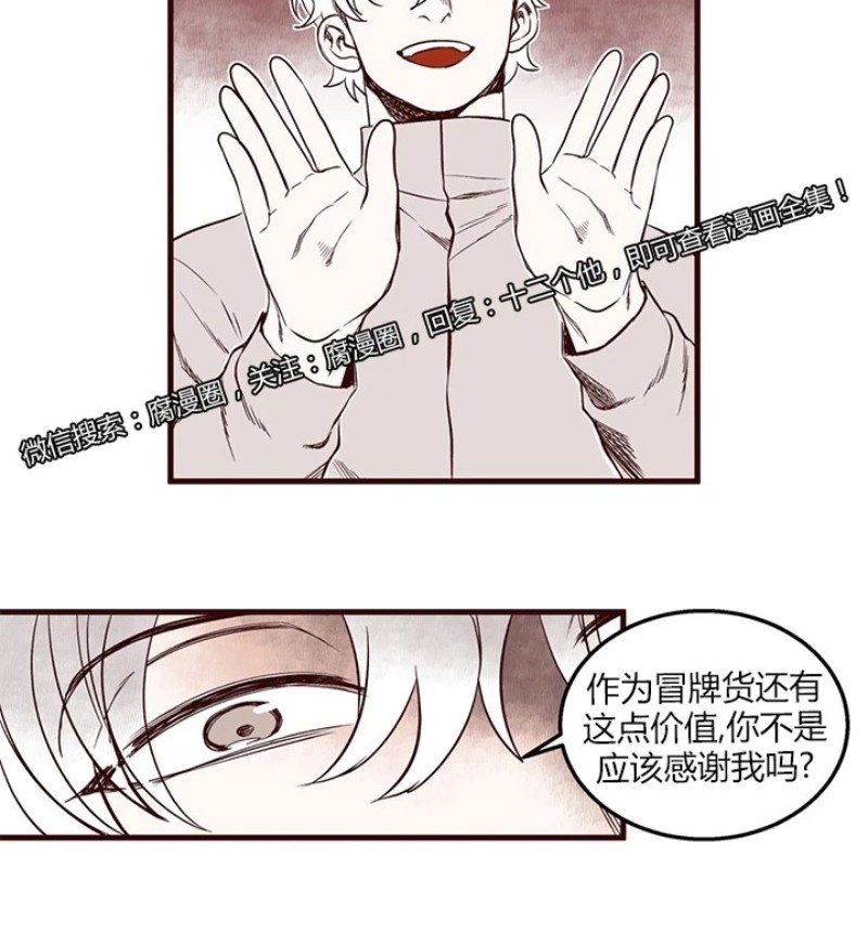 【十二个他[耽美]】漫画-（26）章节漫画下拉式图片-第12张图片