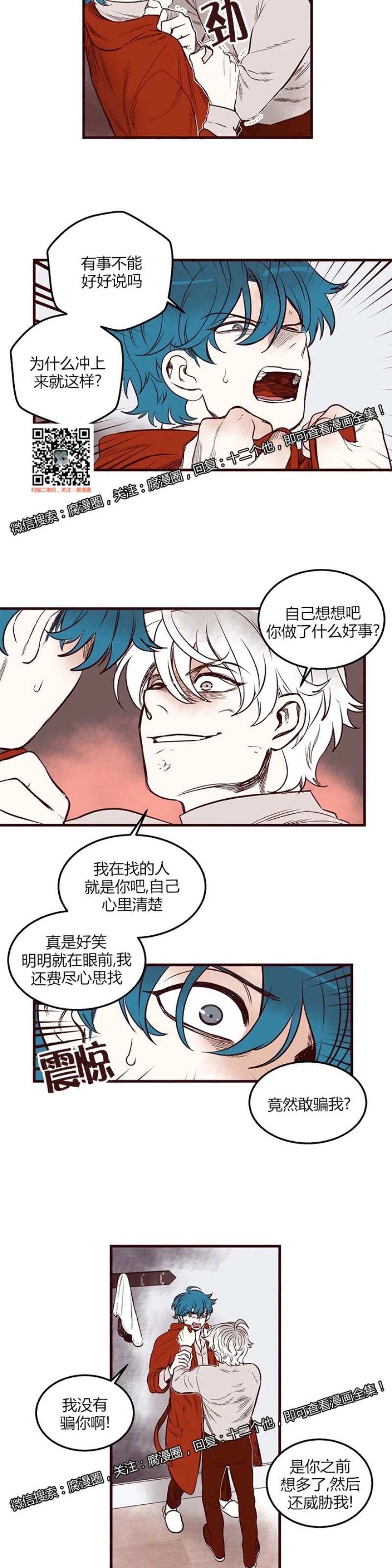 【十二个他[耽美]】漫画-（26）章节漫画下拉式图片-第2张图片