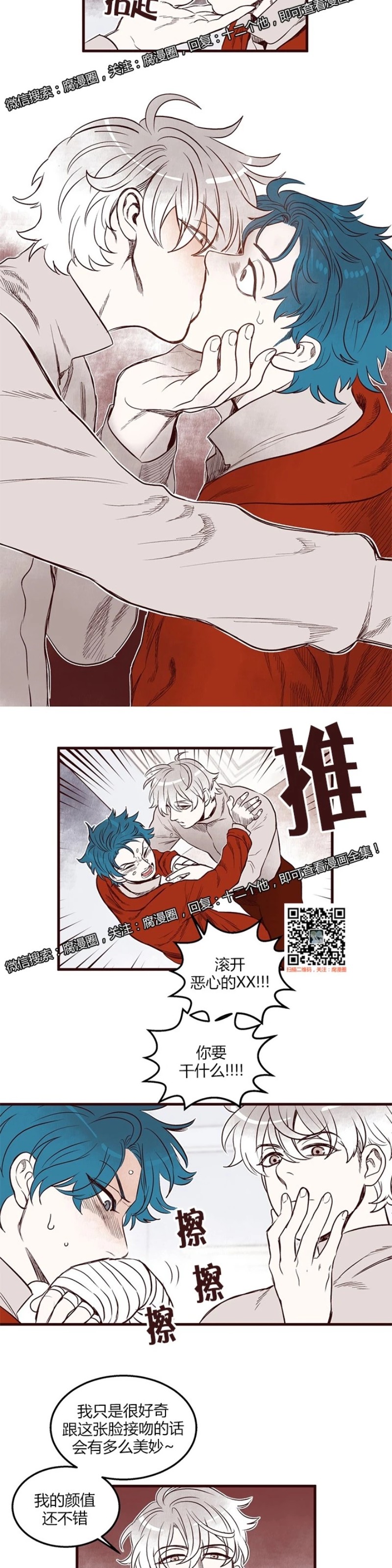 【十二个他[耽美]】漫画-（26）章节漫画下拉式图片-第11张图片