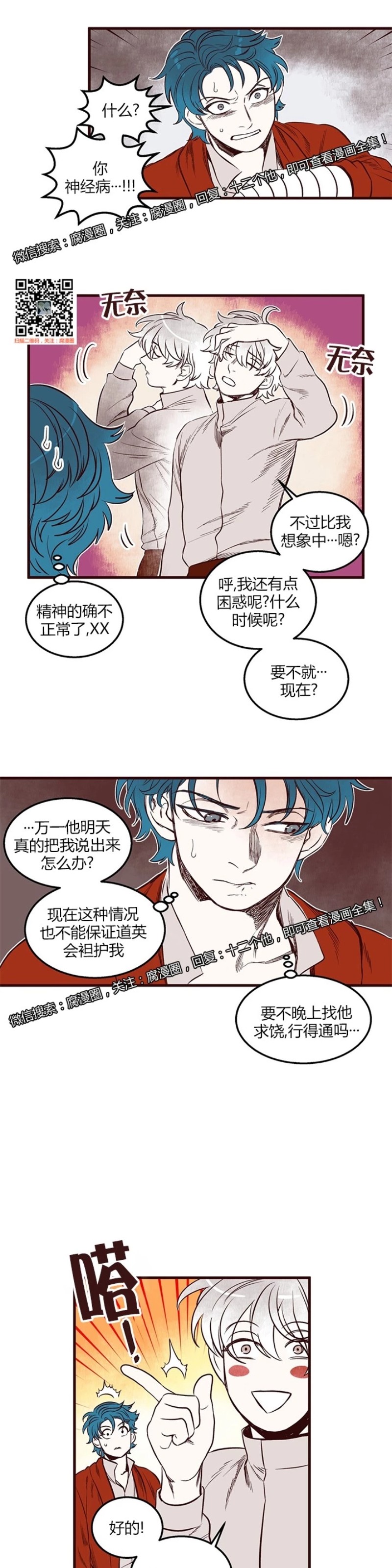 《十二个他》漫画最新章节26免费下拉式在线观看章节第【13】张图片