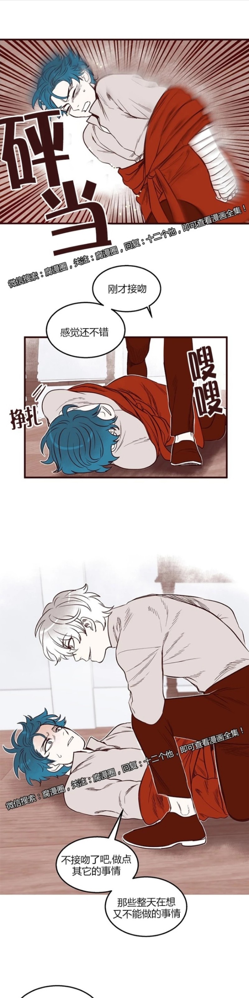 【十二个他[耽美]】漫画-（26）章节漫画下拉式图片-第16张图片