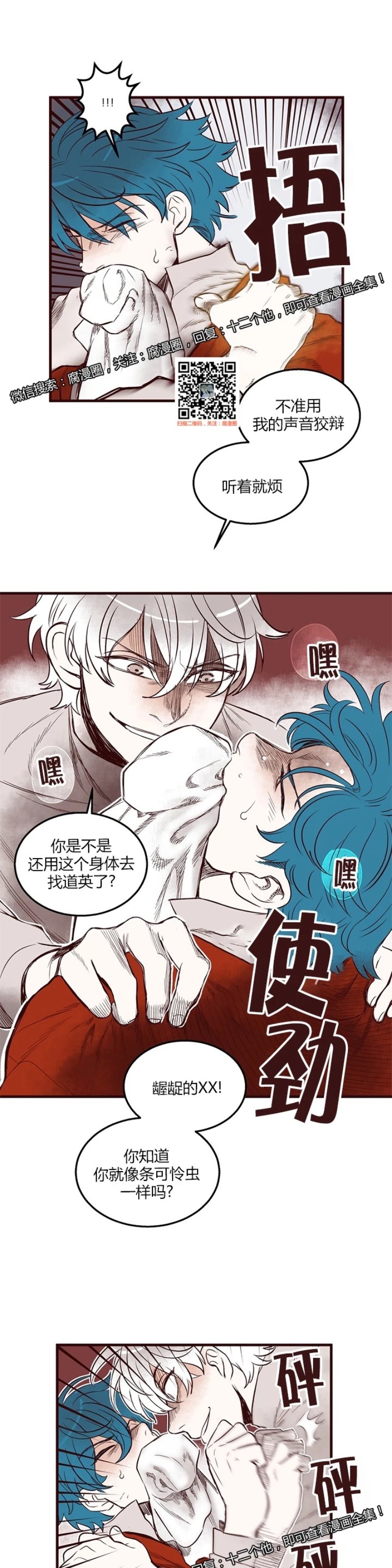 《十二个他》漫画最新章节26免费下拉式在线观看章节第【4】张图片