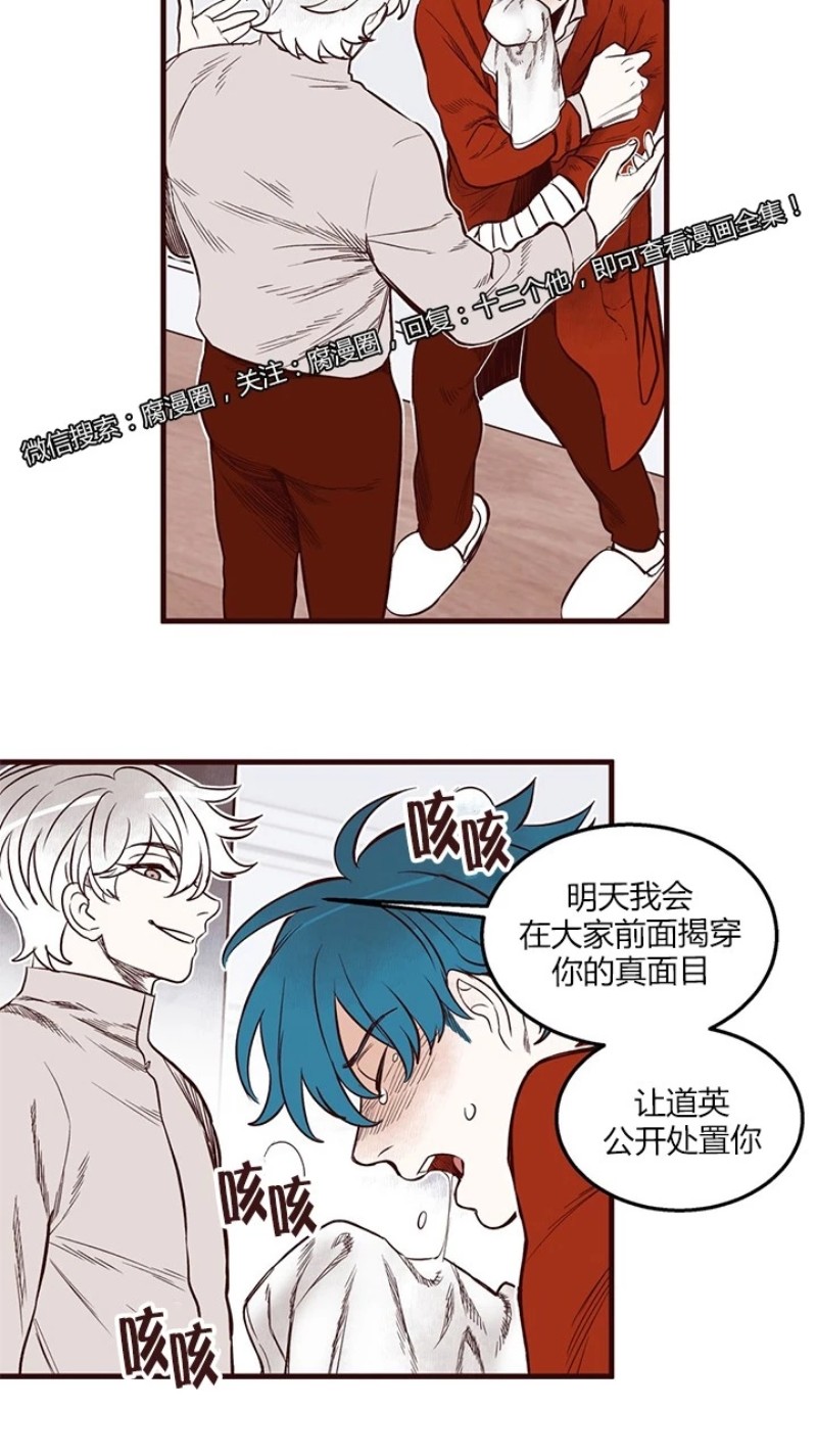 【十二个他[耽美]】漫画-（26）章节漫画下拉式图片-第6张图片