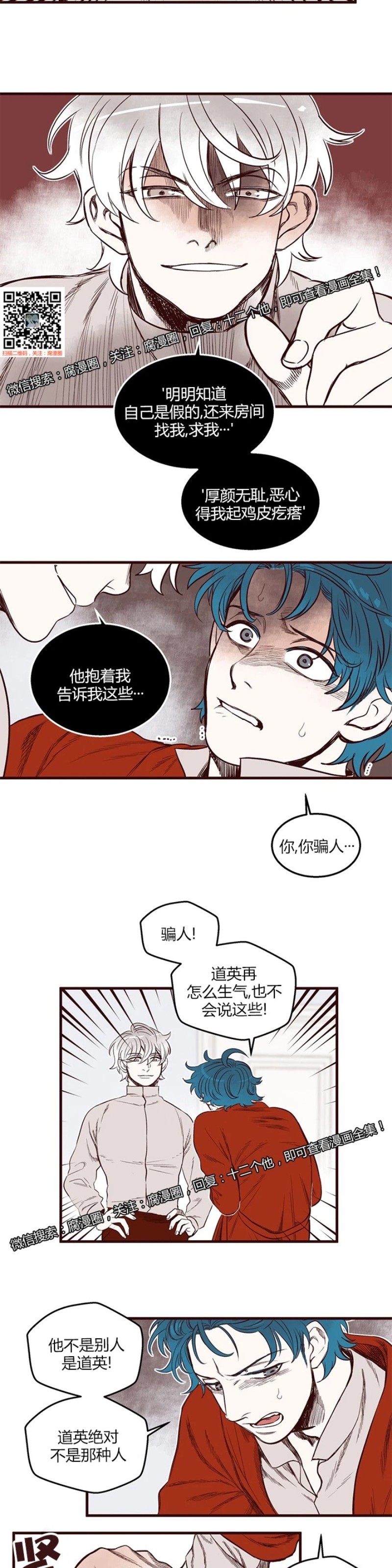 【十二个他[耽美]】漫画-（26）章节漫画下拉式图片-第8张图片