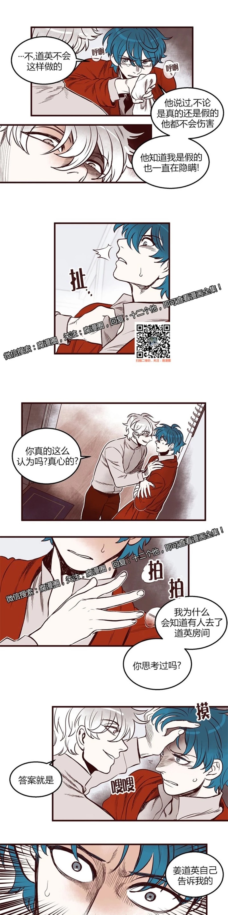 【十二个他[耽美]】漫画-（26）章节漫画下拉式图片-第7张图片