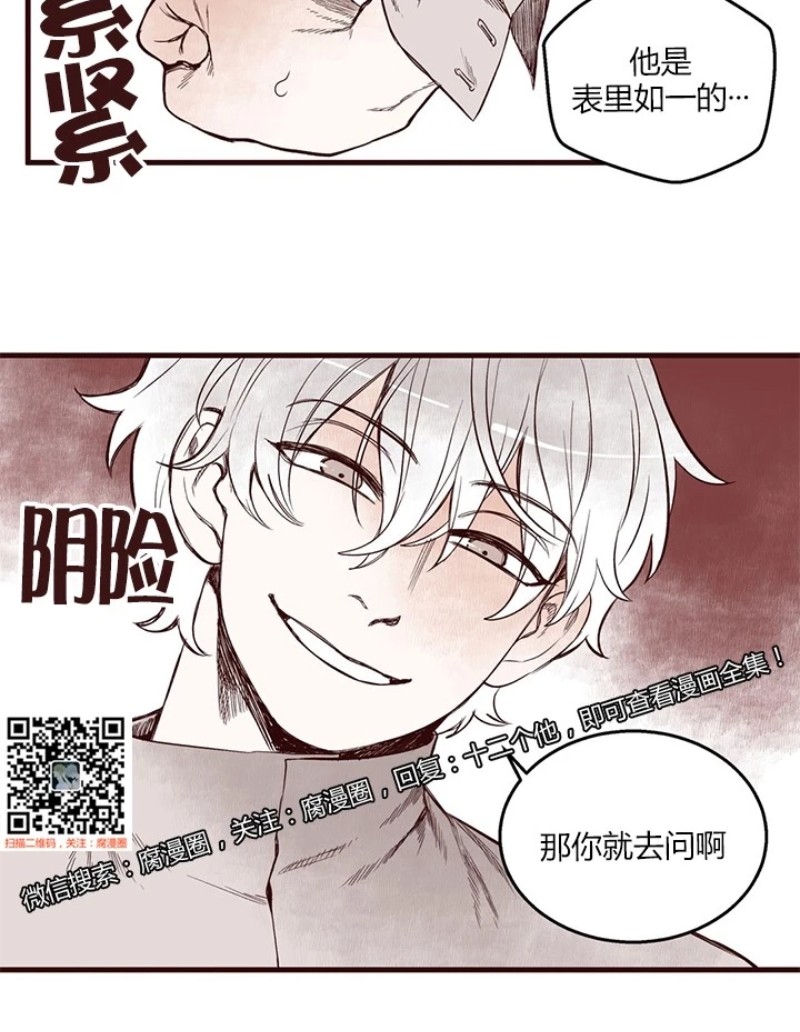 【十二个他[耽美]】漫画-（26）章节漫画下拉式图片-第9张图片