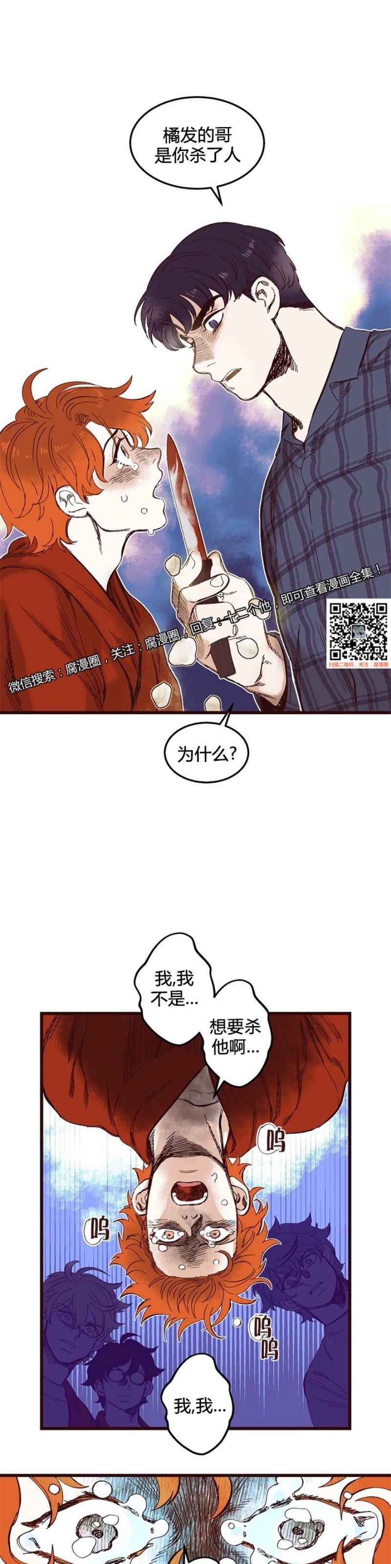 《十二个他》漫画最新章节38免费下拉式在线观看章节第【1】张图片