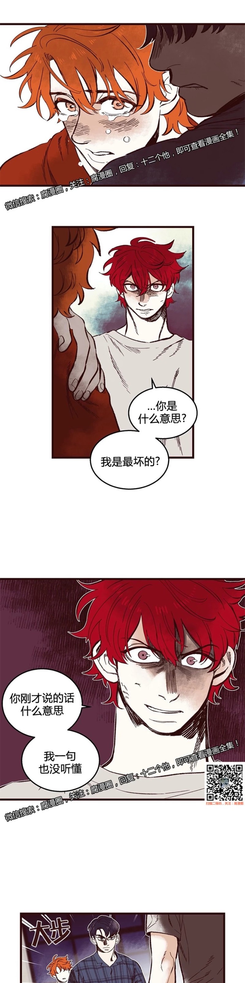 《十二个他》漫画最新章节38免费下拉式在线观看章节第【4】张图片