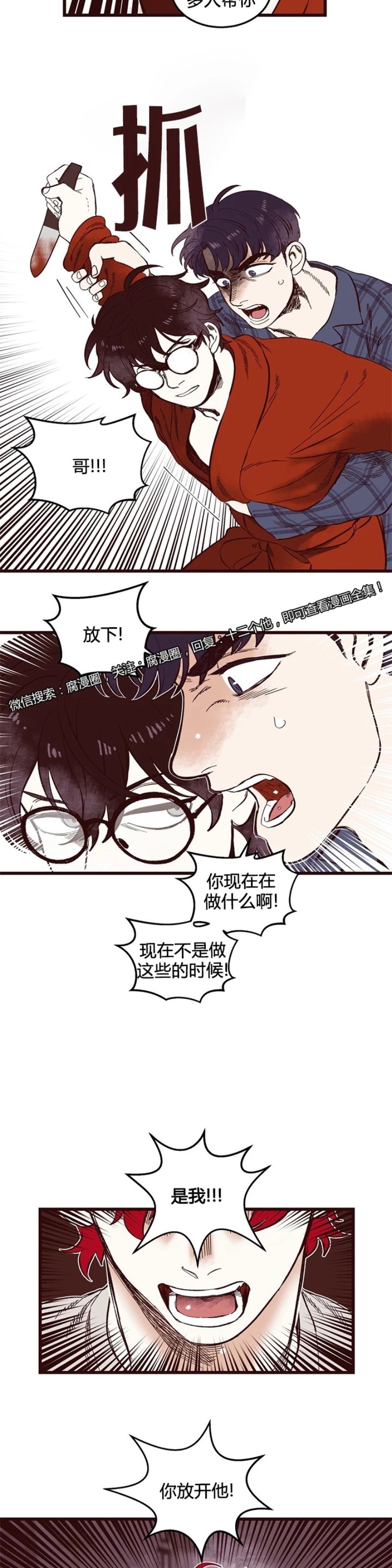 《十二个他》漫画最新章节38免费下拉式在线观看章节第【11】张图片