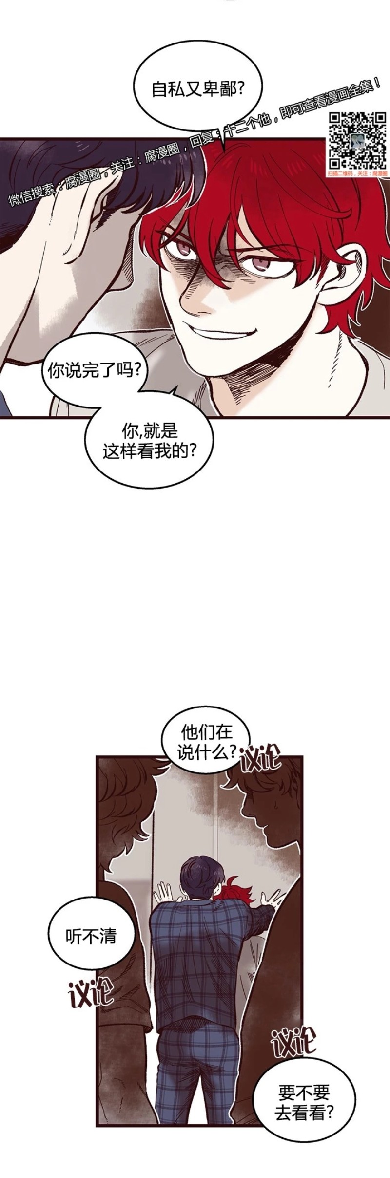 《十二个他》漫画最新章节38免费下拉式在线观看章节第【6】张图片