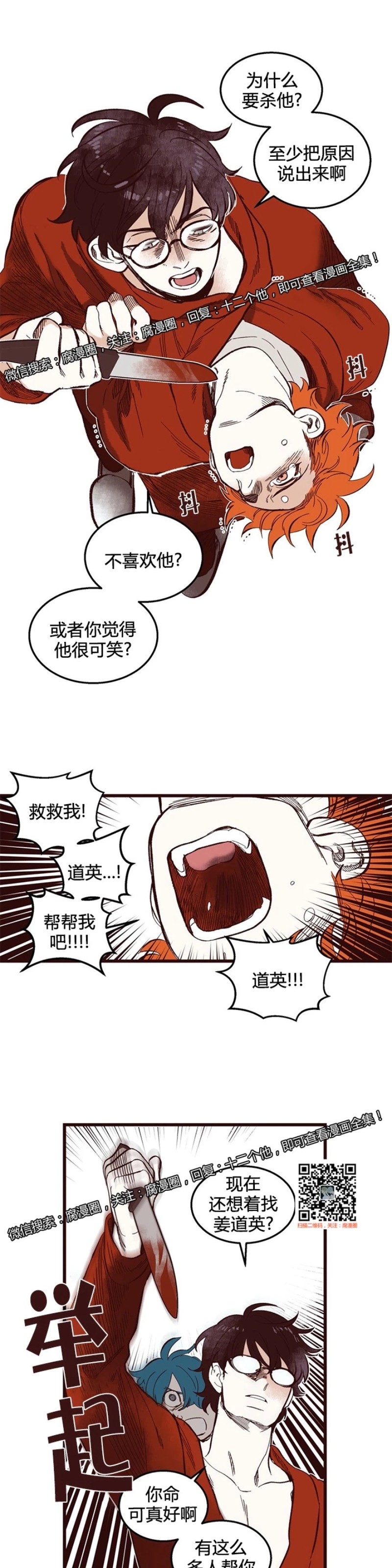 《十二个他》漫画最新章节38免费下拉式在线观看章节第【10】张图片