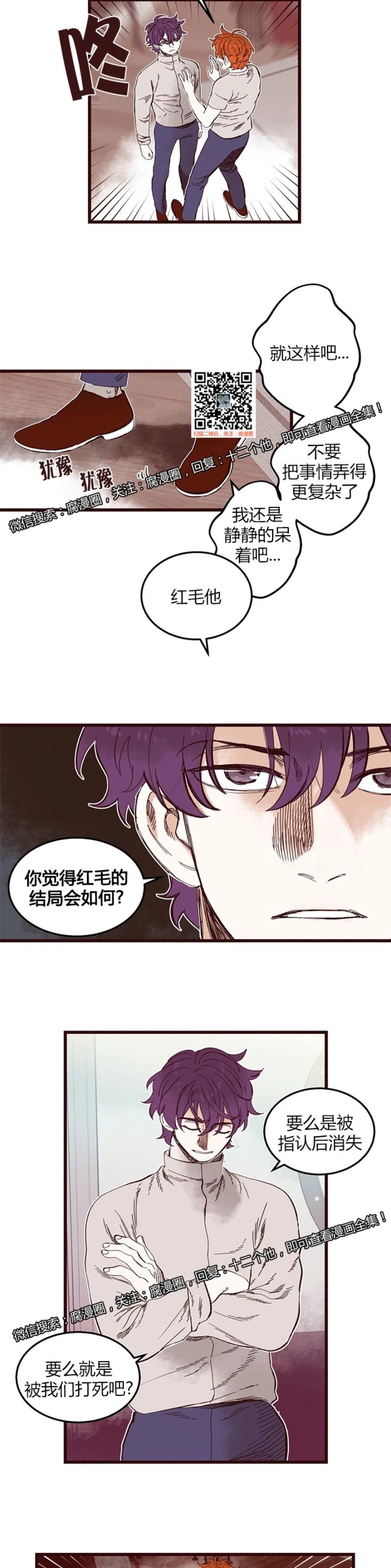 《十二个他》漫画最新章节40免费下拉式在线观看章节第【2】张图片