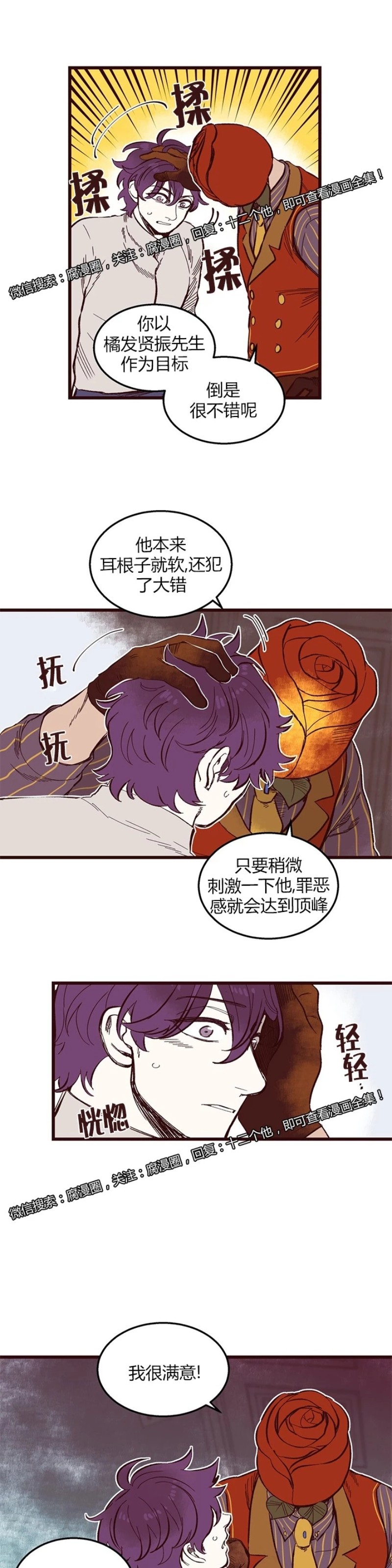 《十二个他》漫画最新章节40免费下拉式在线观看章节第【13】张图片