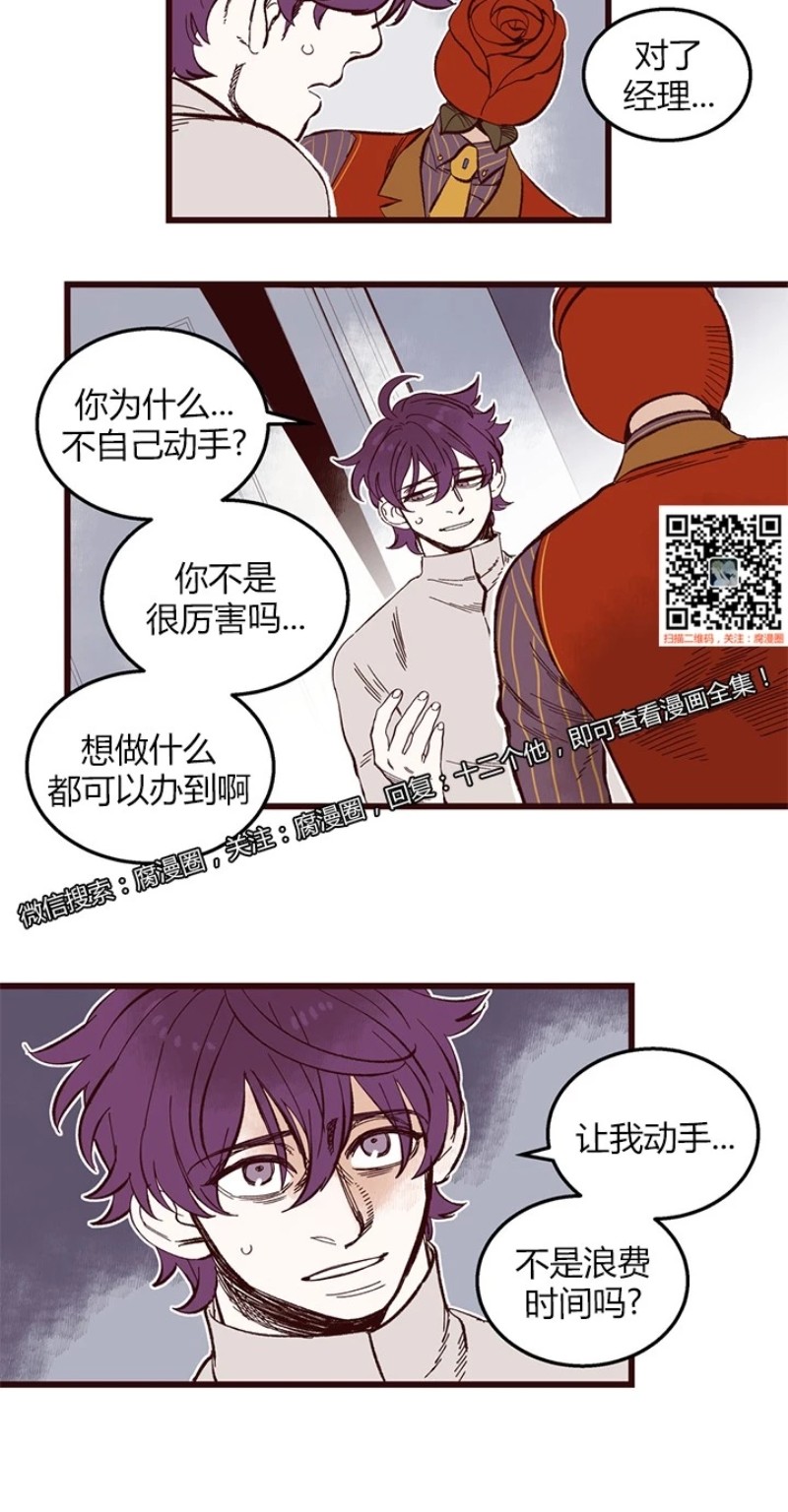 《十二个他》漫画最新章节40免费下拉式在线观看章节第【15】张图片