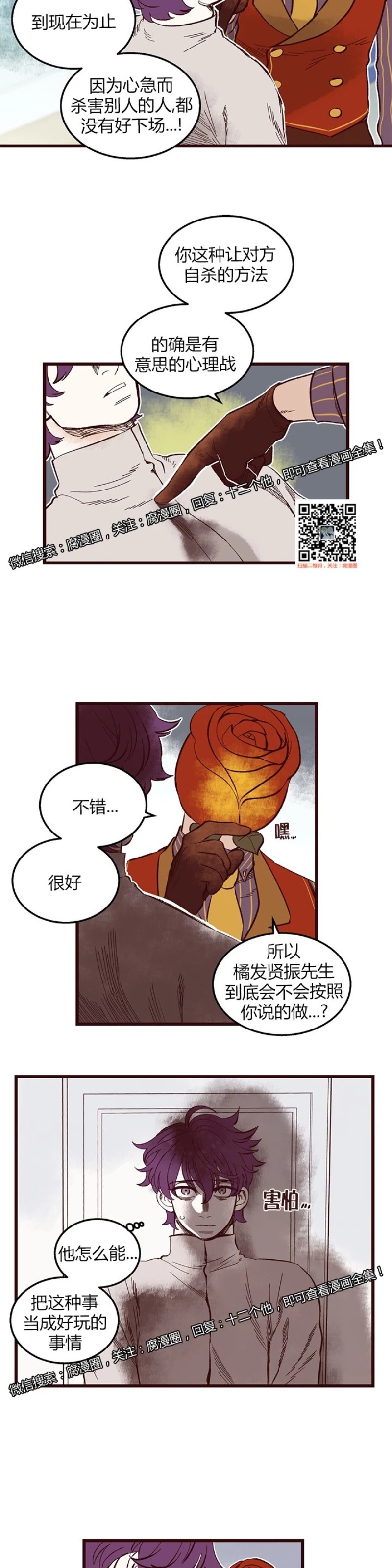 《十二个他》漫画最新章节40免费下拉式在线观看章节第【14】张图片