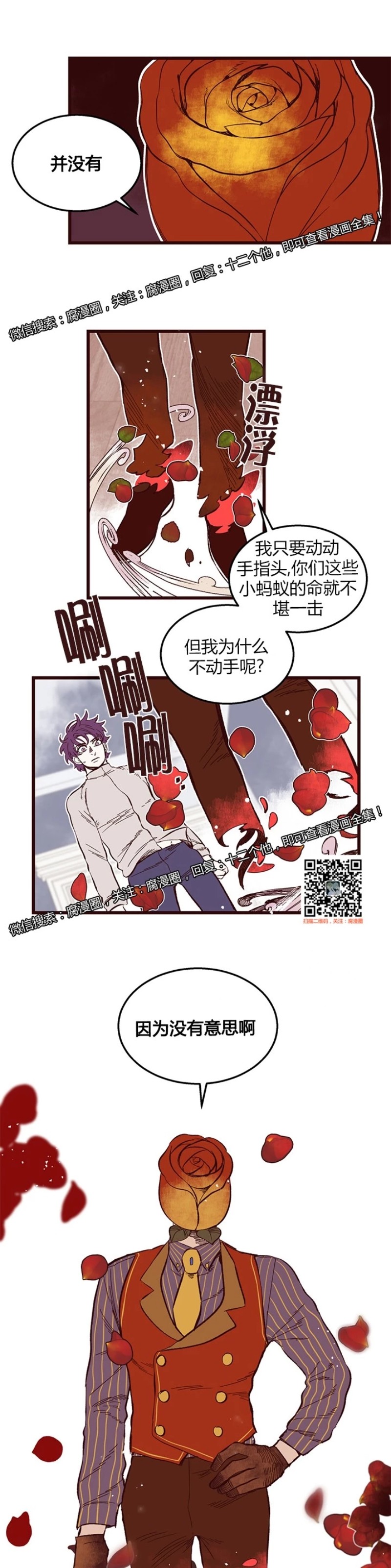 《十二个他》漫画最新章节40免费下拉式在线观看章节第【16】张图片