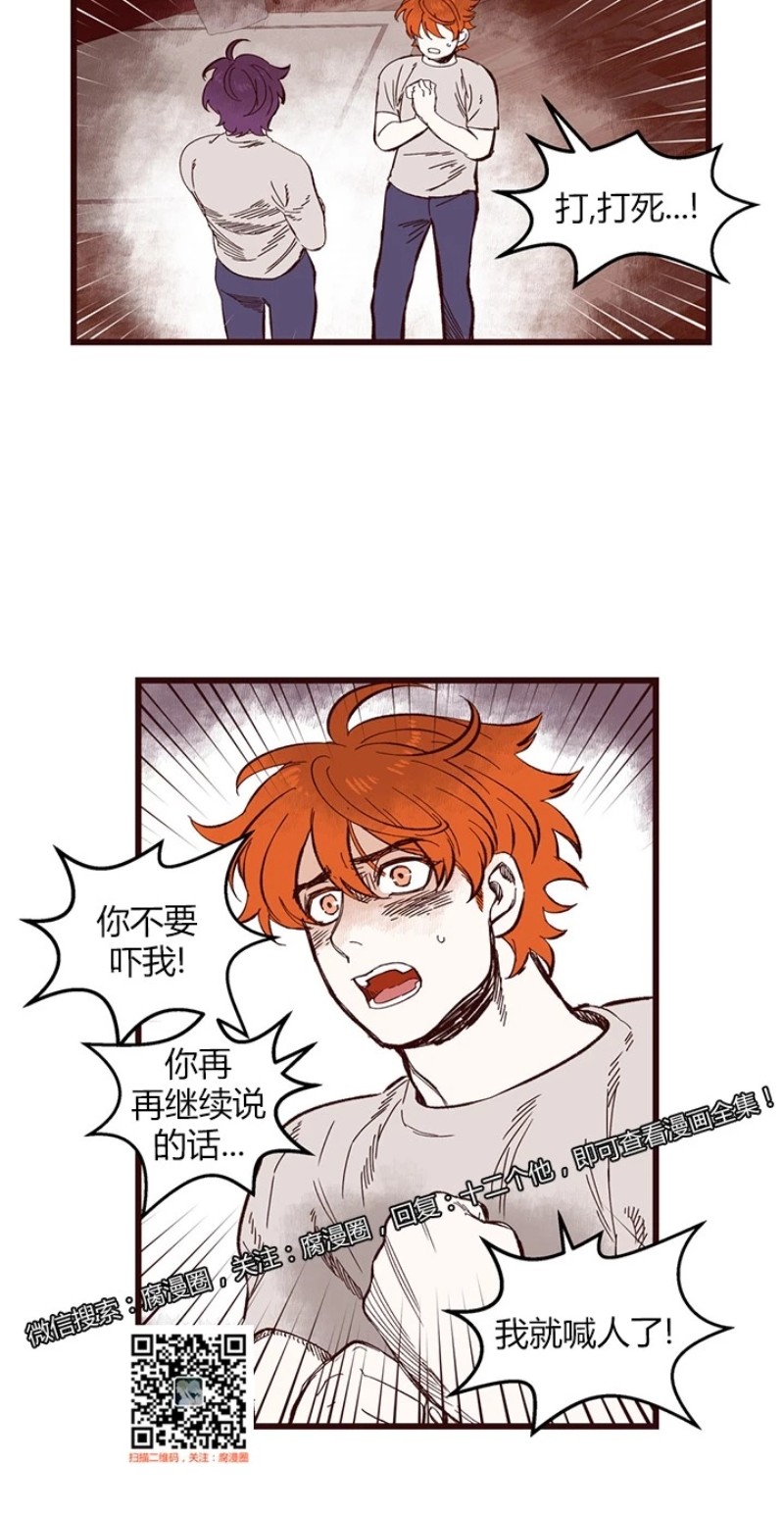 《十二个他》漫画最新章节40免费下拉式在线观看章节第【3】张图片