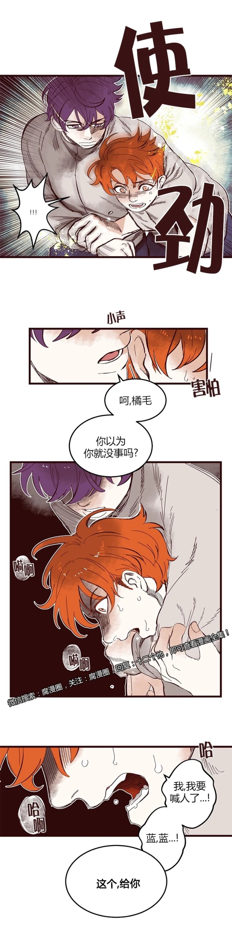 《十二个他》漫画最新章节40免费下拉式在线观看章节第【4】张图片