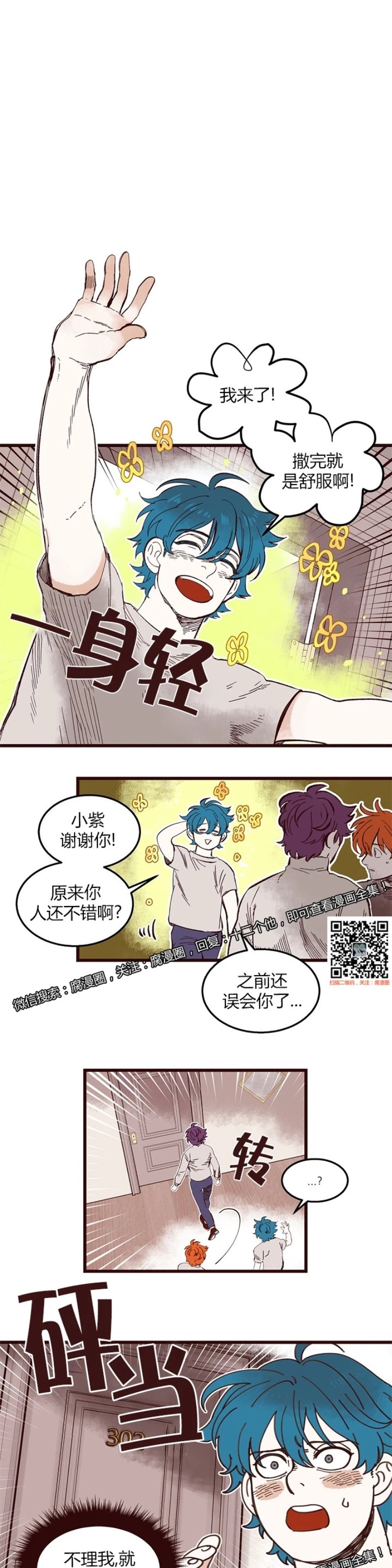 《十二个他》漫画最新章节40免费下拉式在线观看章节第【8】张图片