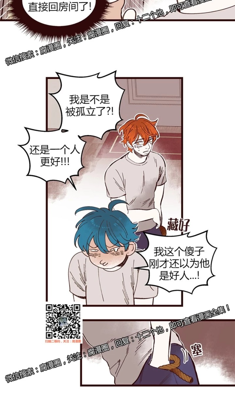 《十二个他》漫画最新章节40免费下拉式在线观看章节第【9】张图片