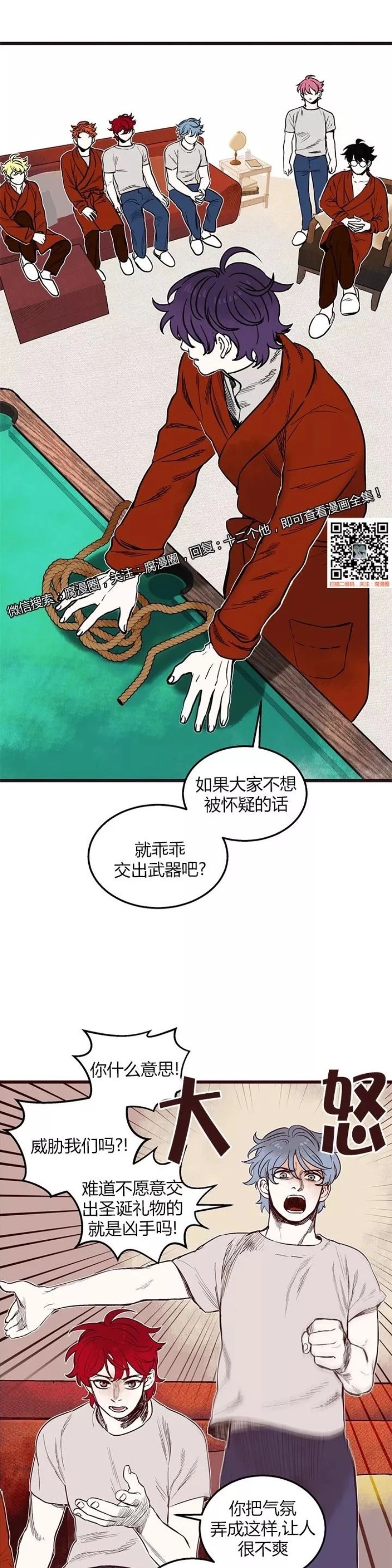 《十二个他》漫画最新章节35免费下拉式在线观看章节第【1】张图片