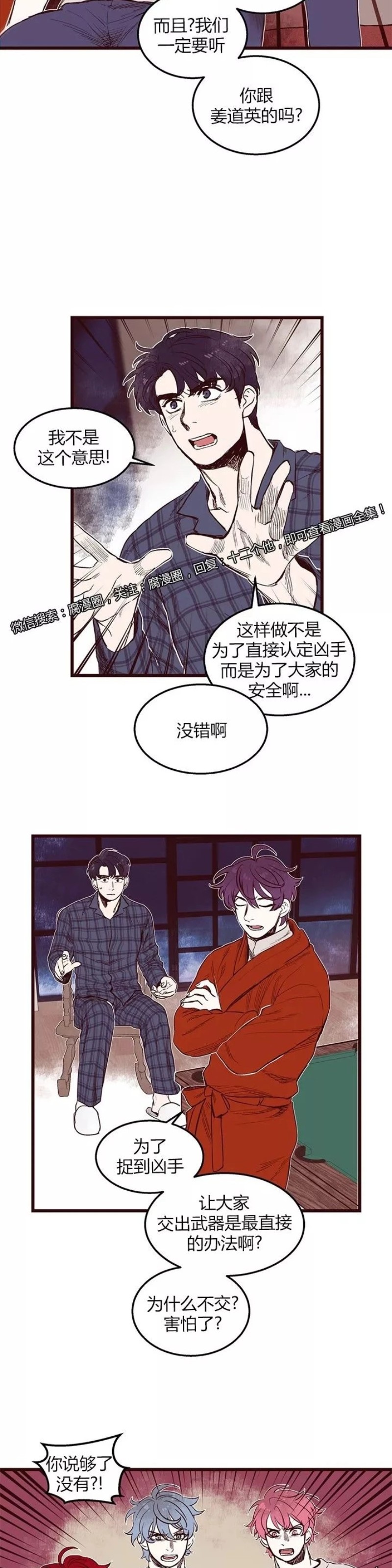 《十二个他》漫画最新章节35免费下拉式在线观看章节第【2】张图片