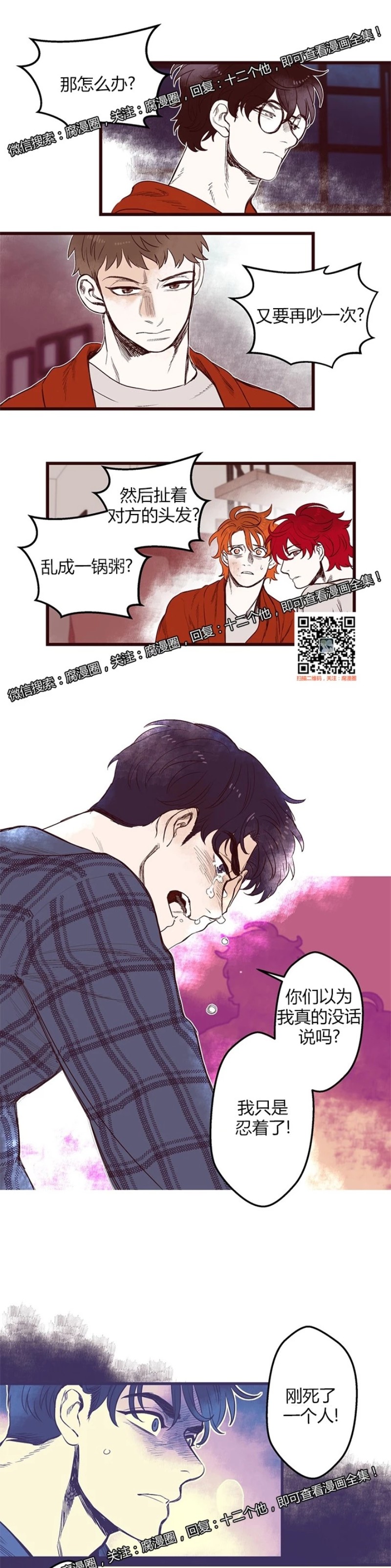 《十二个他》漫画最新章节35免费下拉式在线观看章节第【13】张图片