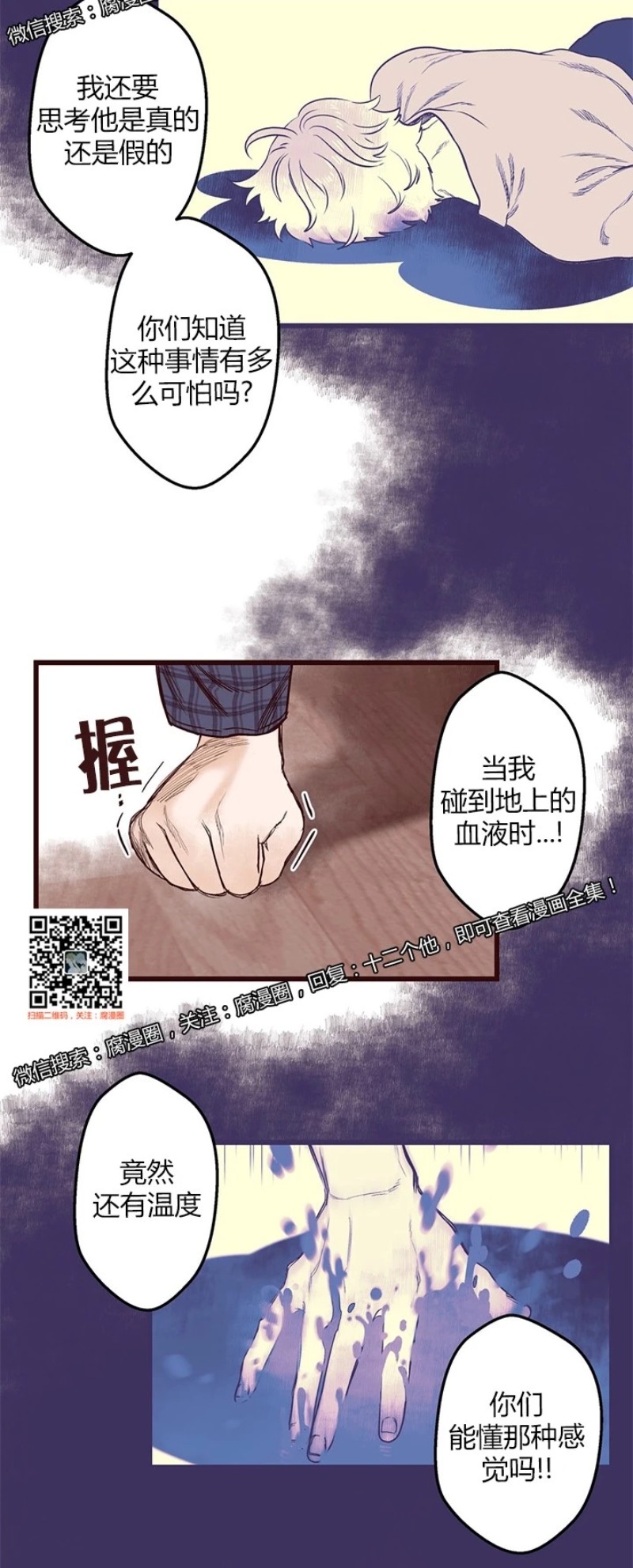 《十二个他》漫画最新章节35免费下拉式在线观看章节第【14】张图片